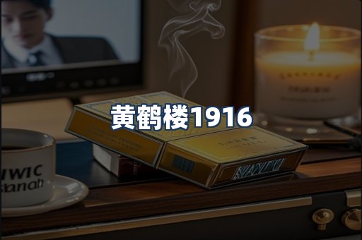 黄鹤楼